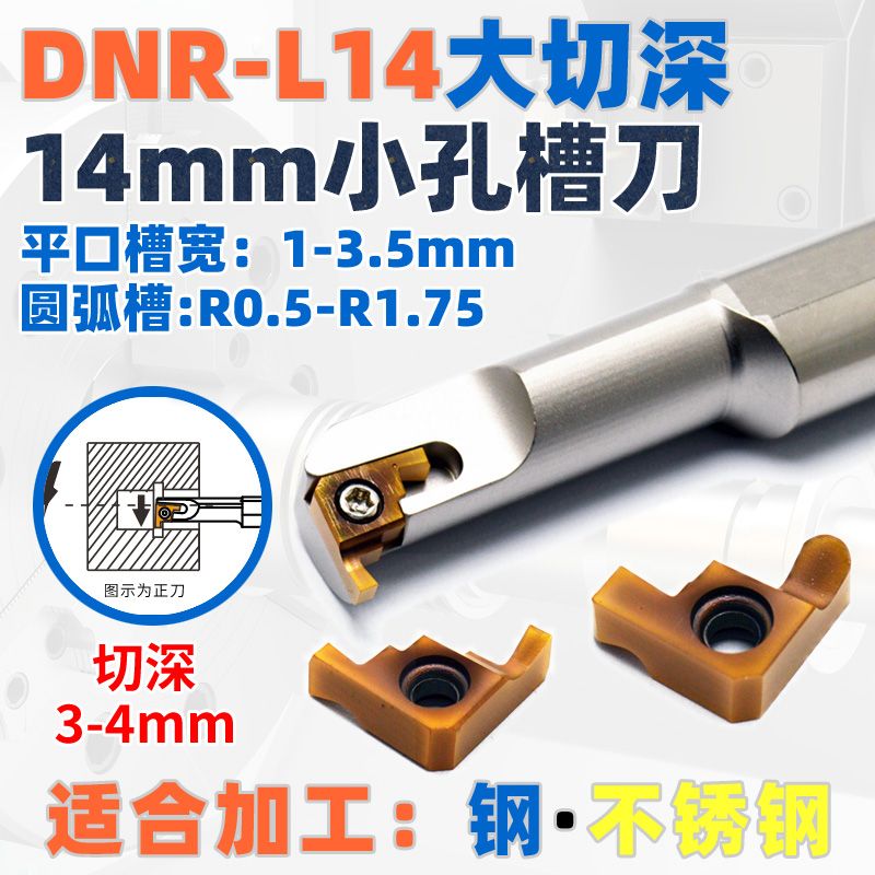 14mm小內(nèi)孔切槽刀，加深設(shè)計(jì)