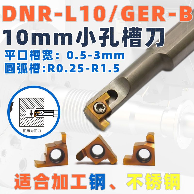 10mm內(nèi)孔槽刀桿，圓弧槽，平